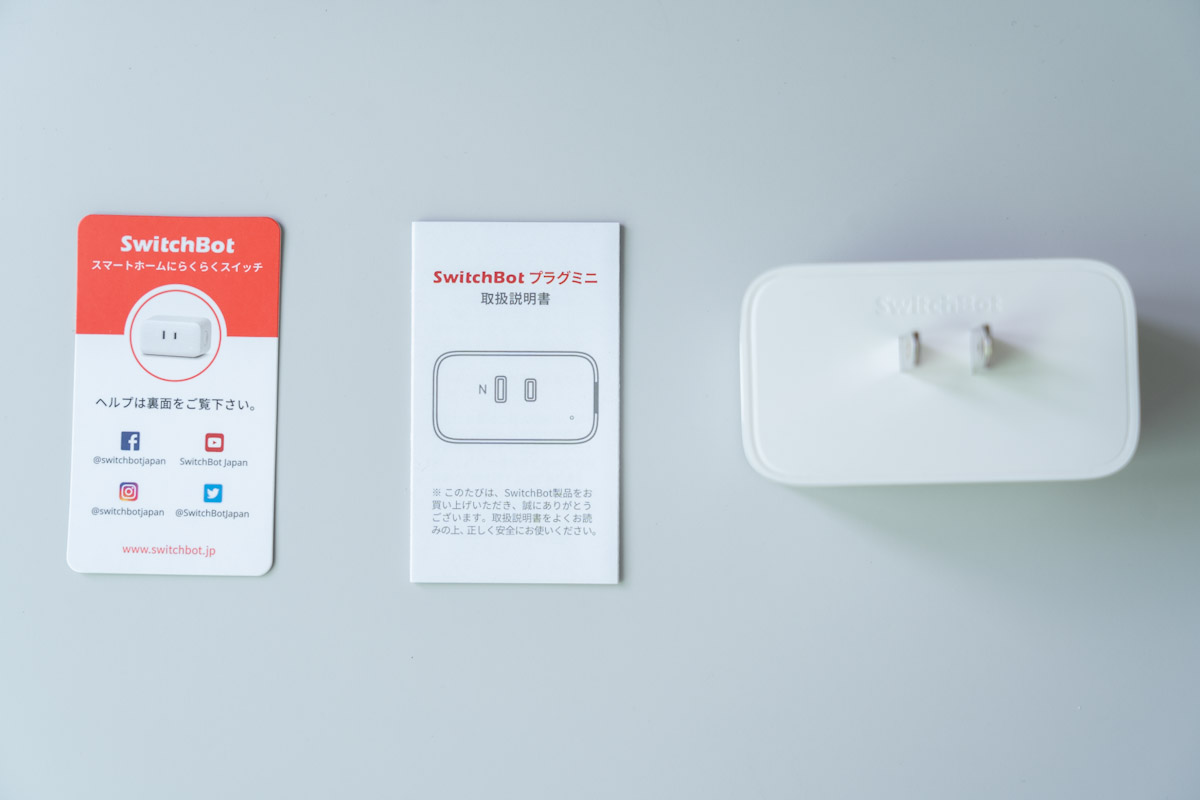 SwitchBotプラグミニの内容物