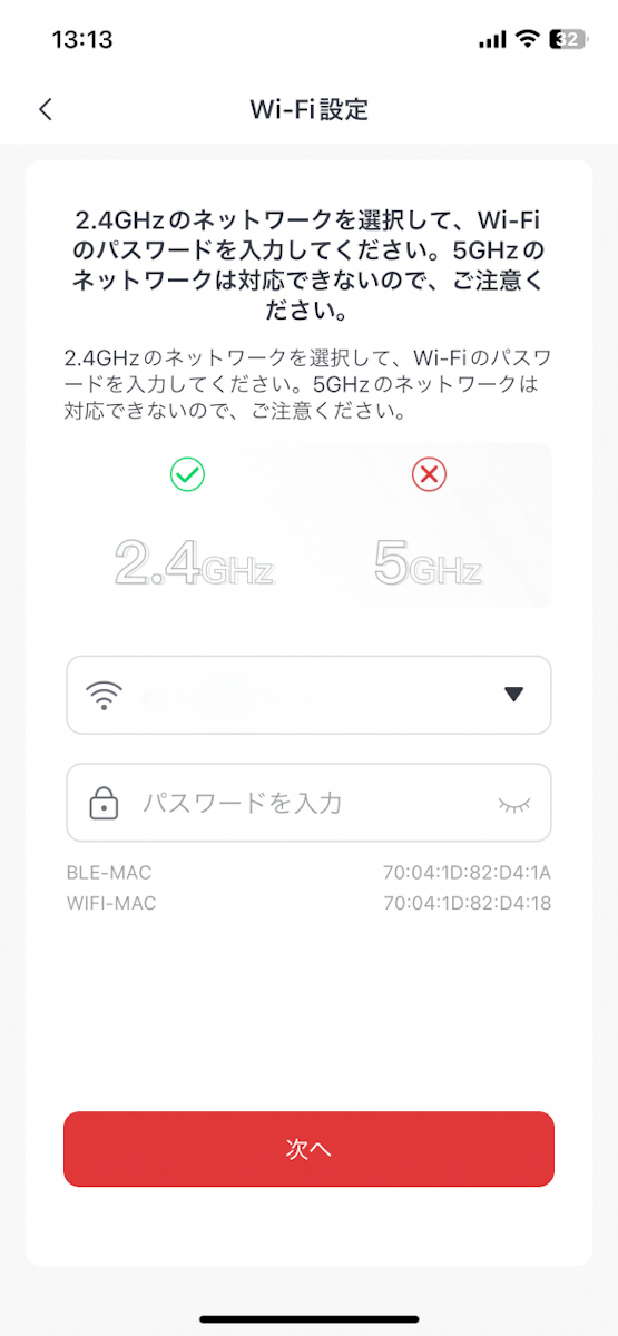 SwitchBotアプリの設定画面