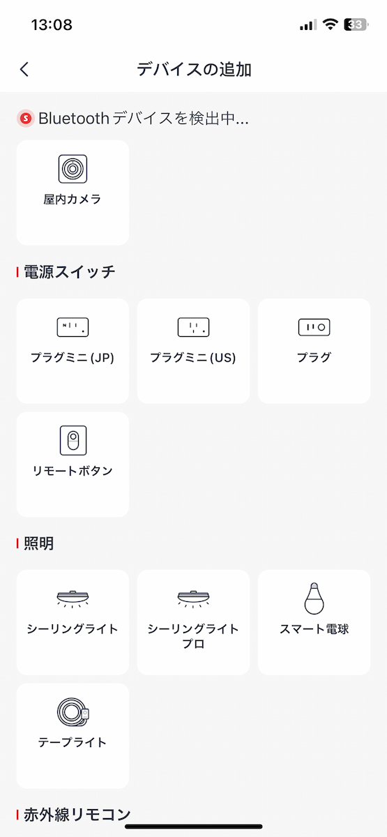 SwitchBotアプリの設定画面
