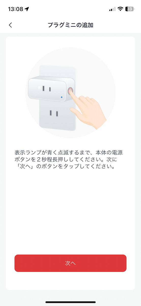 SwitchBotアプリの設定画面