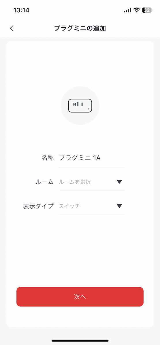SwitchBotアプリの設定画面
