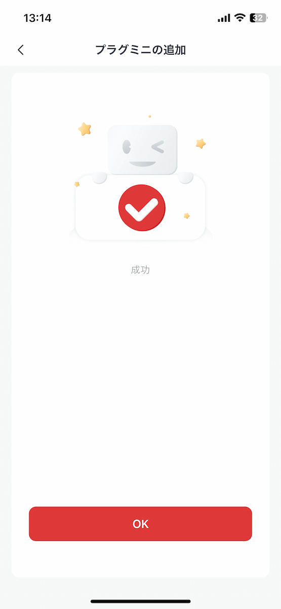 SwitchBotアプリの設定画面
