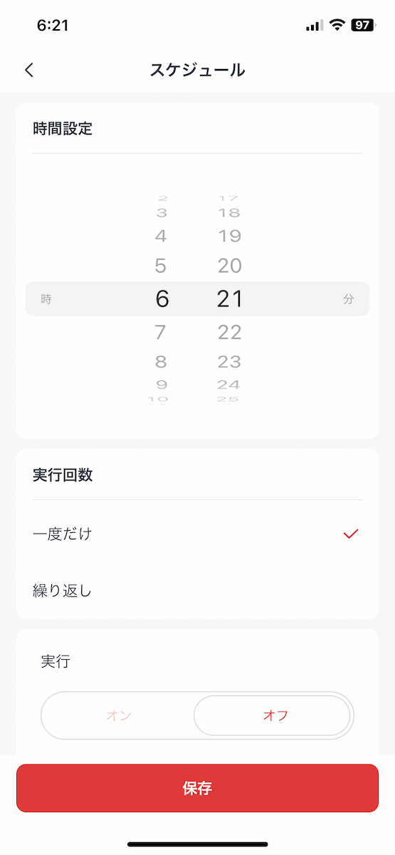 SwitchBotアプリのスケジュール機能
