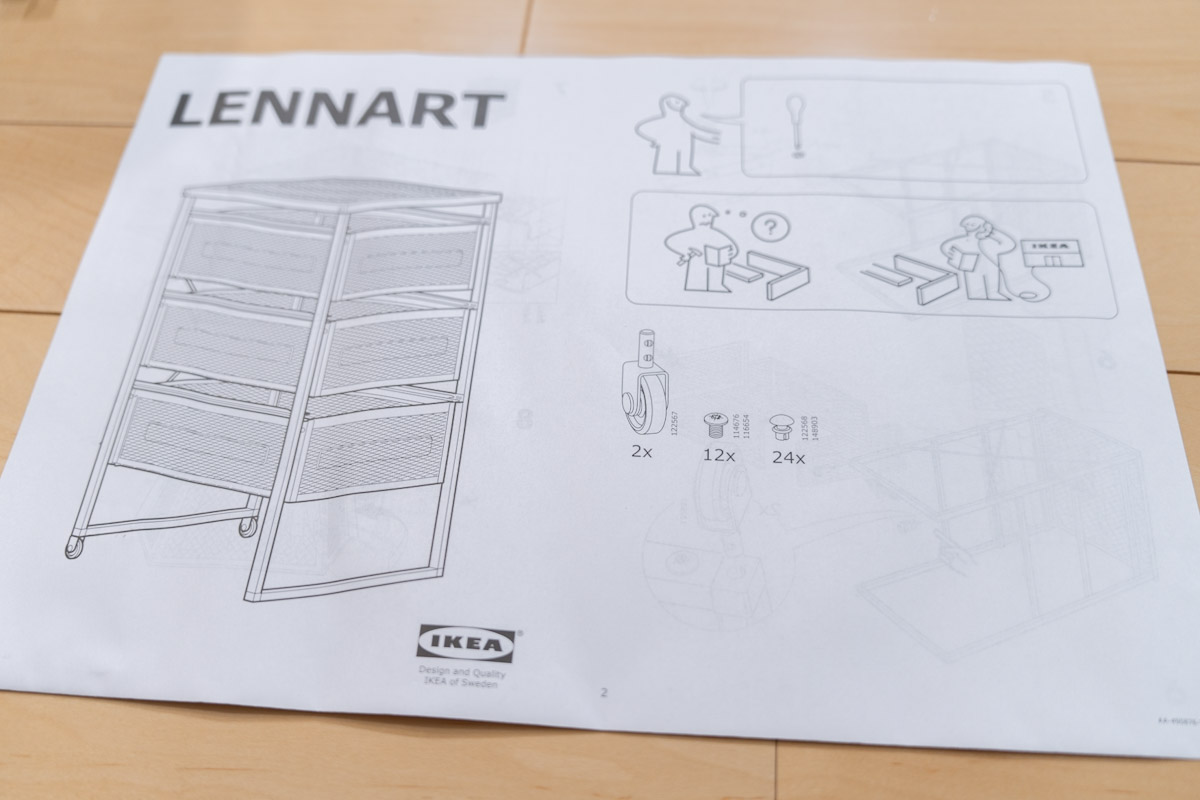 IKEA レッナールトの説明書