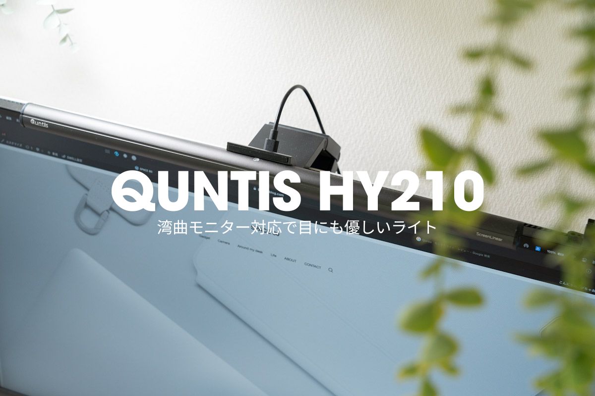 Quntis HY210