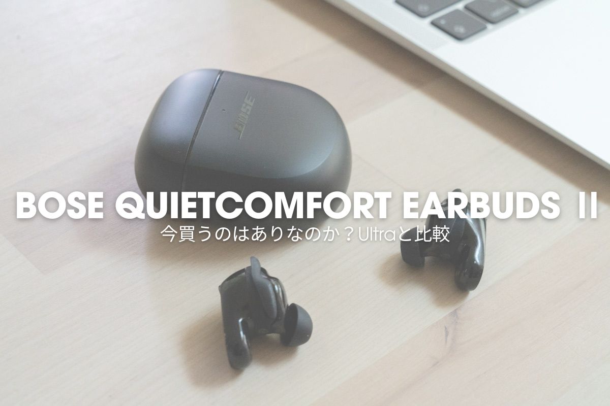 Bose QuietComfort Earbuds Ⅱ