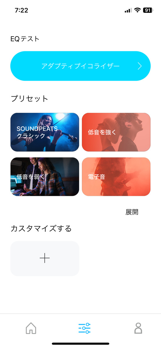 SOUNDPEATS Capsule3 Pro+のアプリ画面