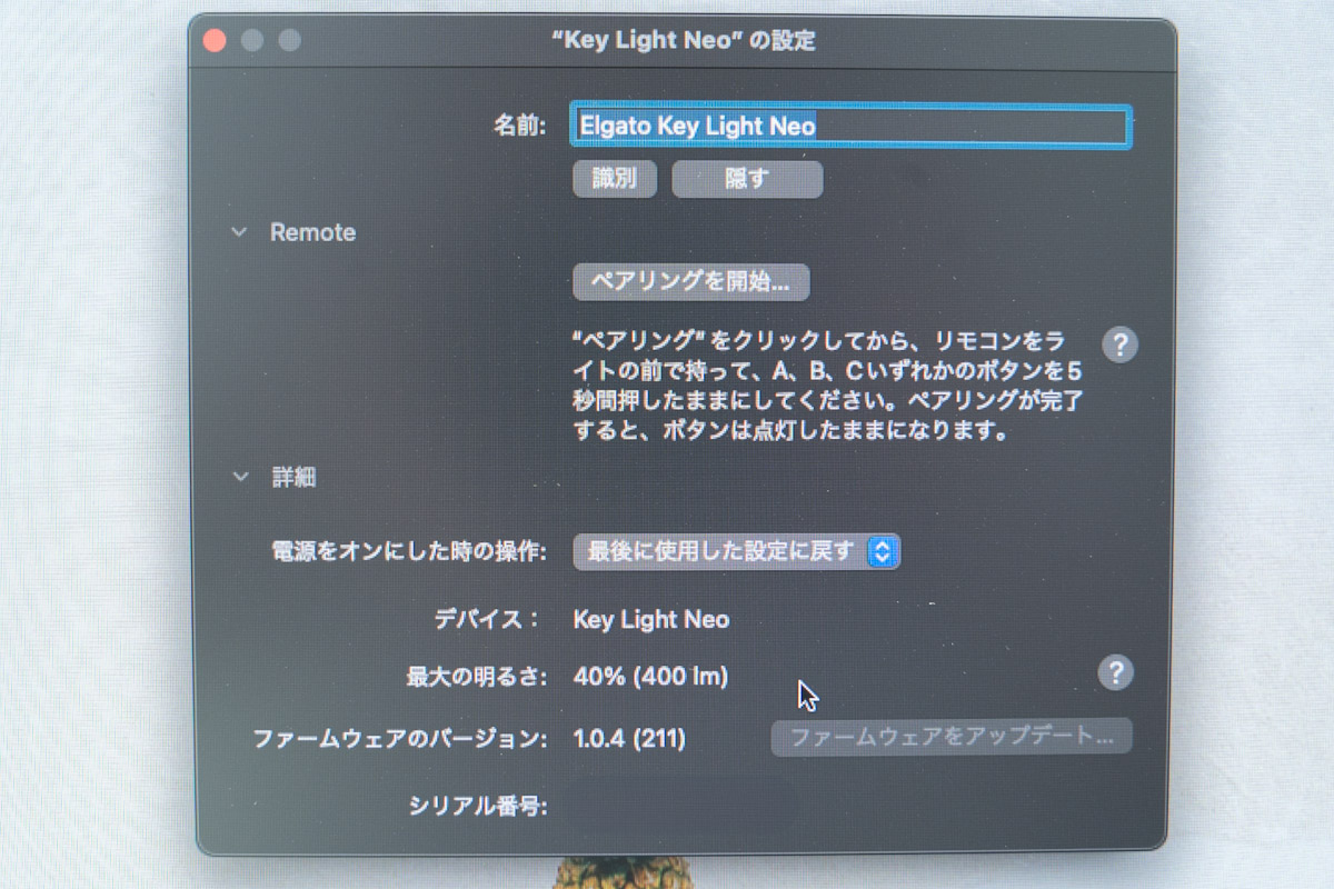 Elgato Key Light Neoの設定画面