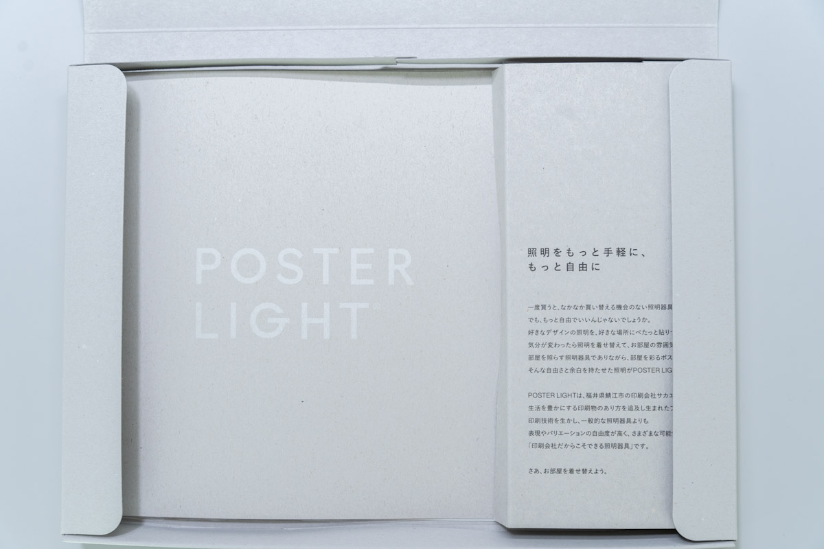 POSTER LIGHTのパッケージ