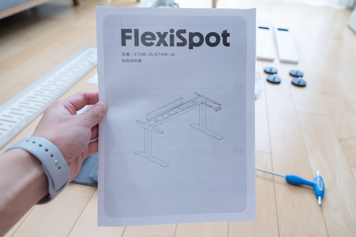 FlexiSpot E7Hの取扱説明書