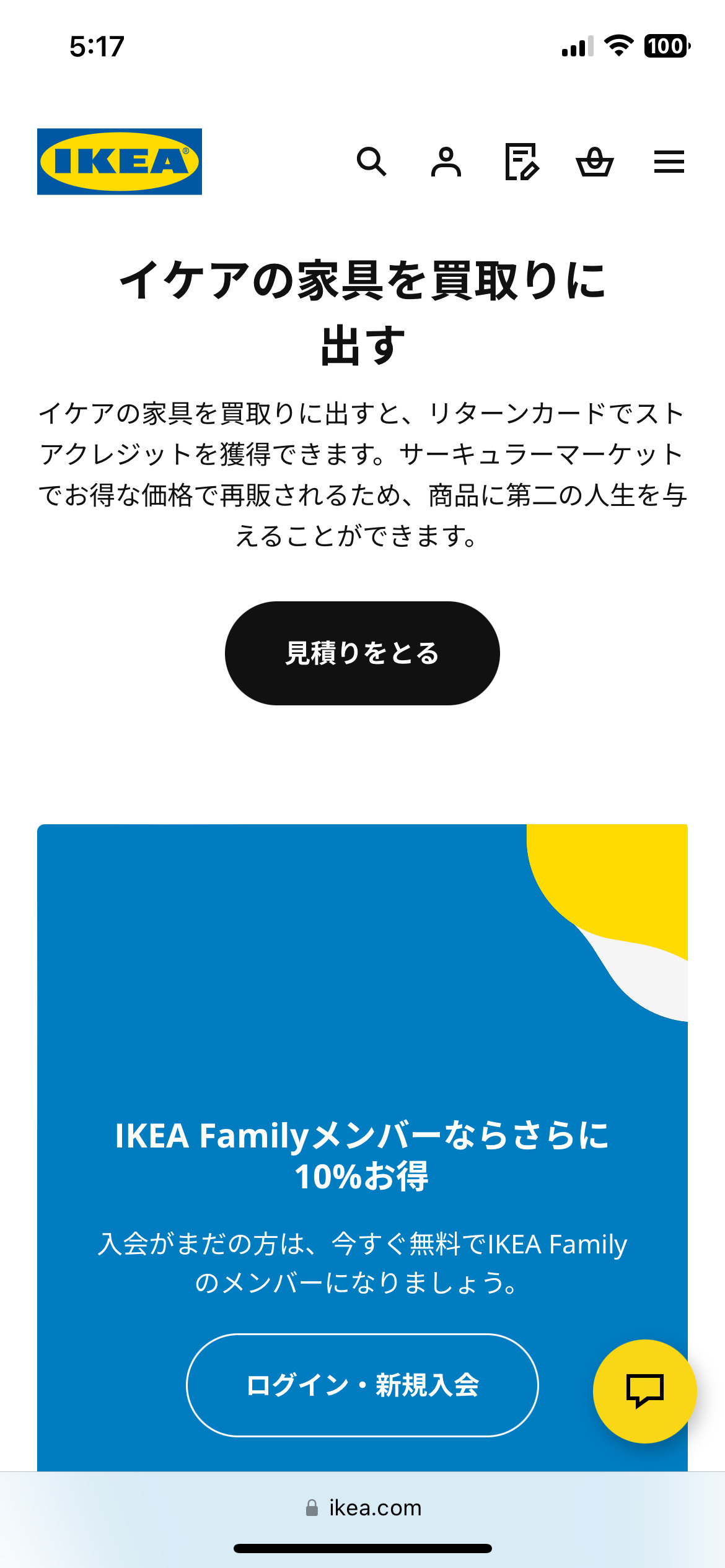 IKEA買取りサービス