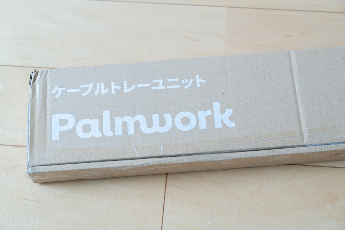 Palmwork ケーブルトレーユニット