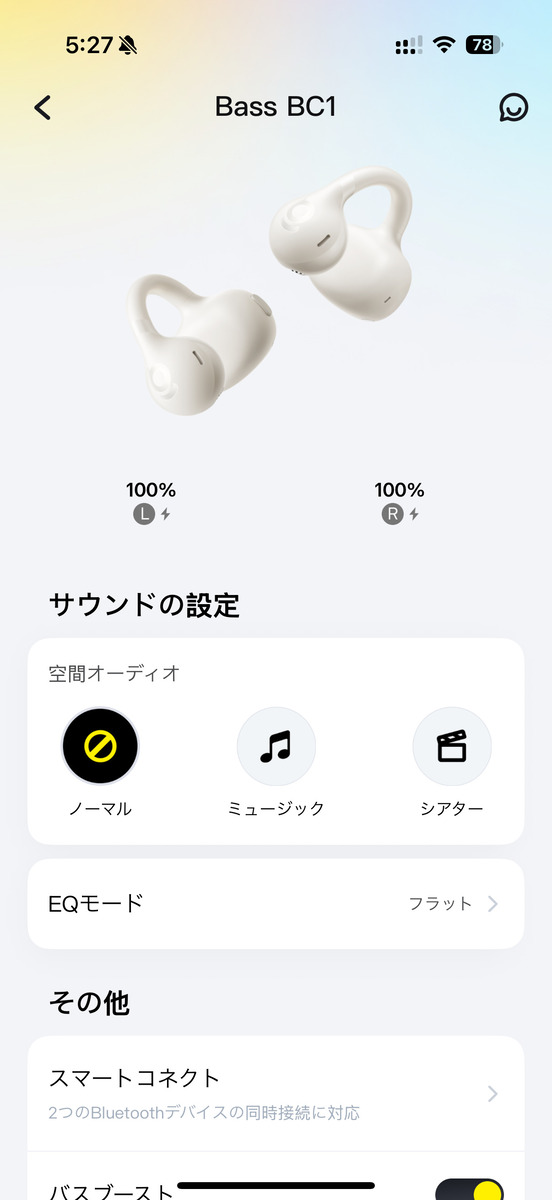 Baseusアプリ画面