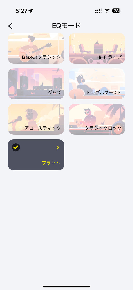 Baseusアプリ画面