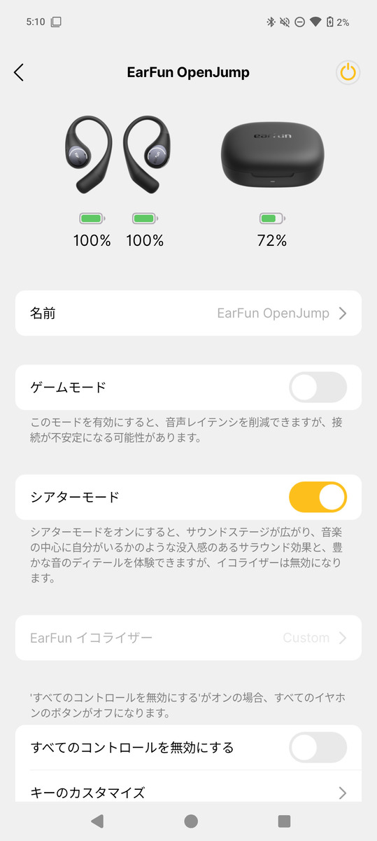 EarFun OpenJumpのアプリ画面