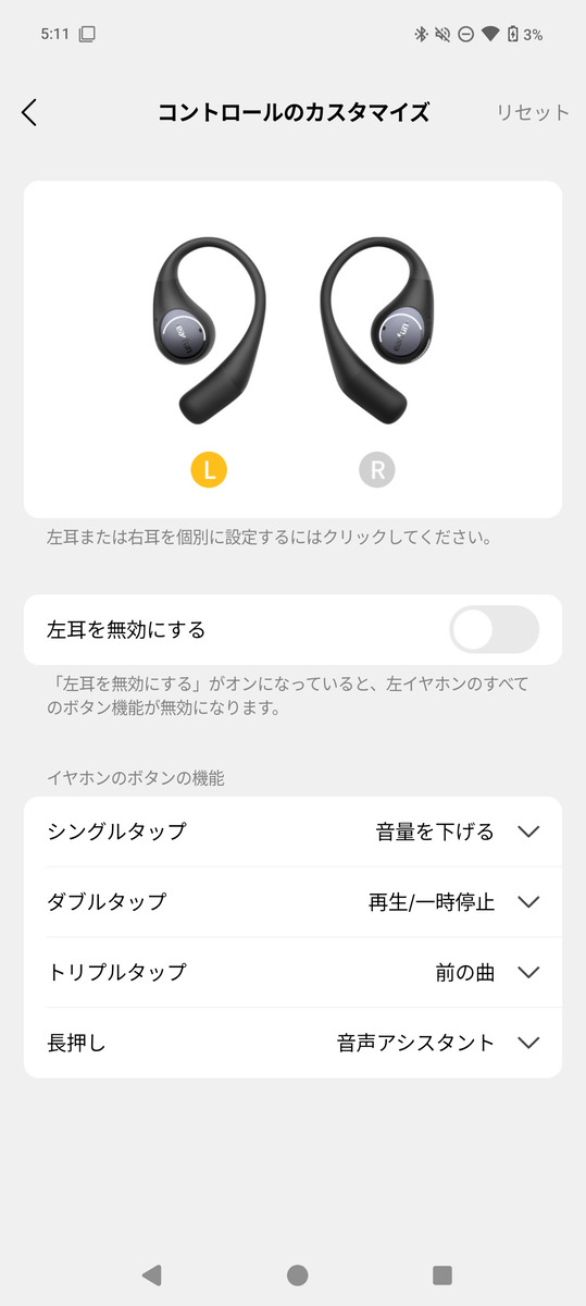 アプリでタッチコントロールのカスタマイズが可能