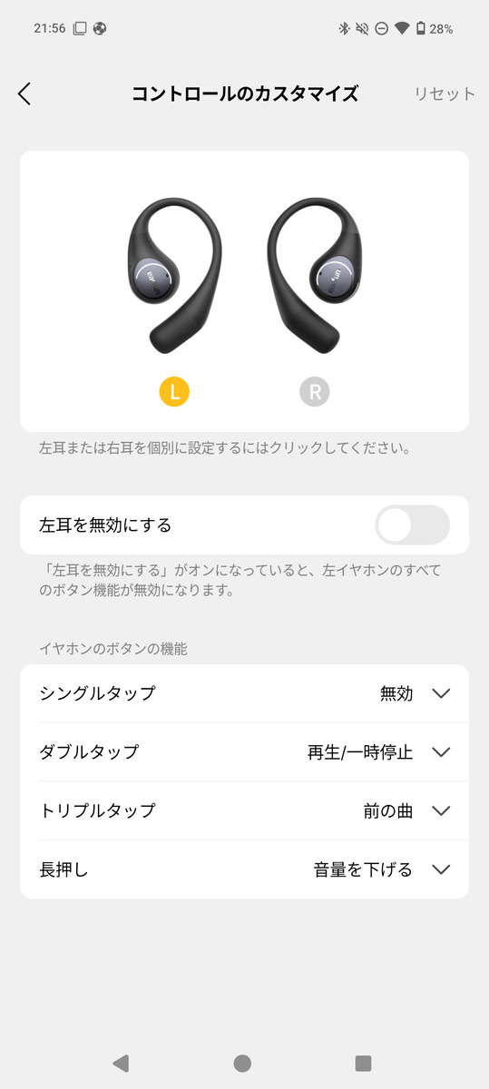 アプリでタッチコントロールのカスタマイズが可能