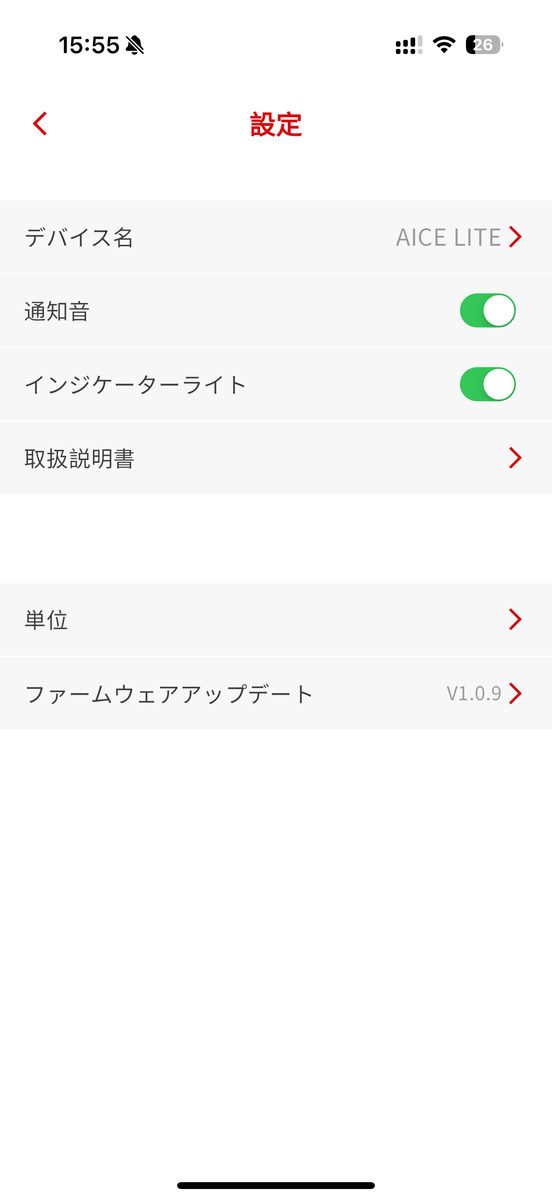 RANVOOアプリの設定画面