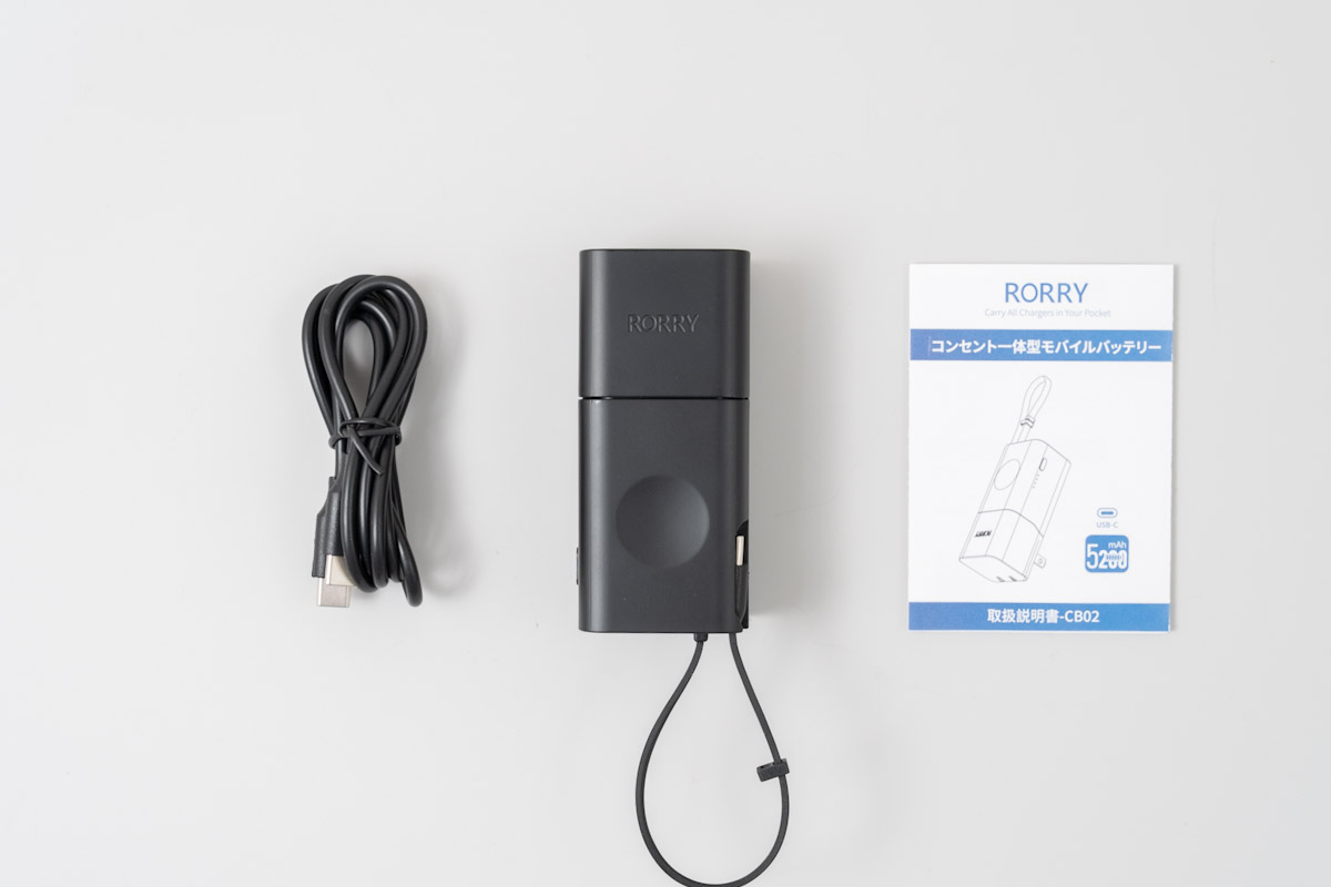 RORRY コンセント一体型モバイルバッテリー CB02の同梱物