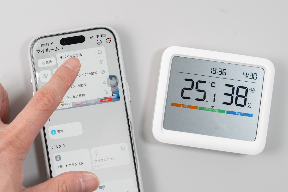 SwitchBot 温湿度計Proのセットアップ