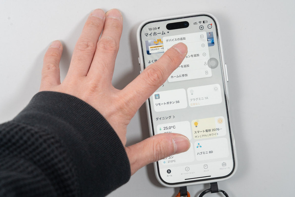 SwitchBot 防水温湿度計のセットアップ