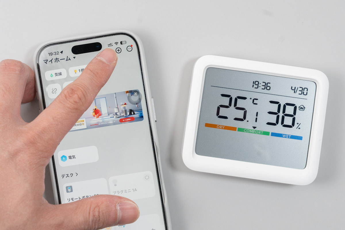 SwitchBot 温湿度計Proのセットアップ
