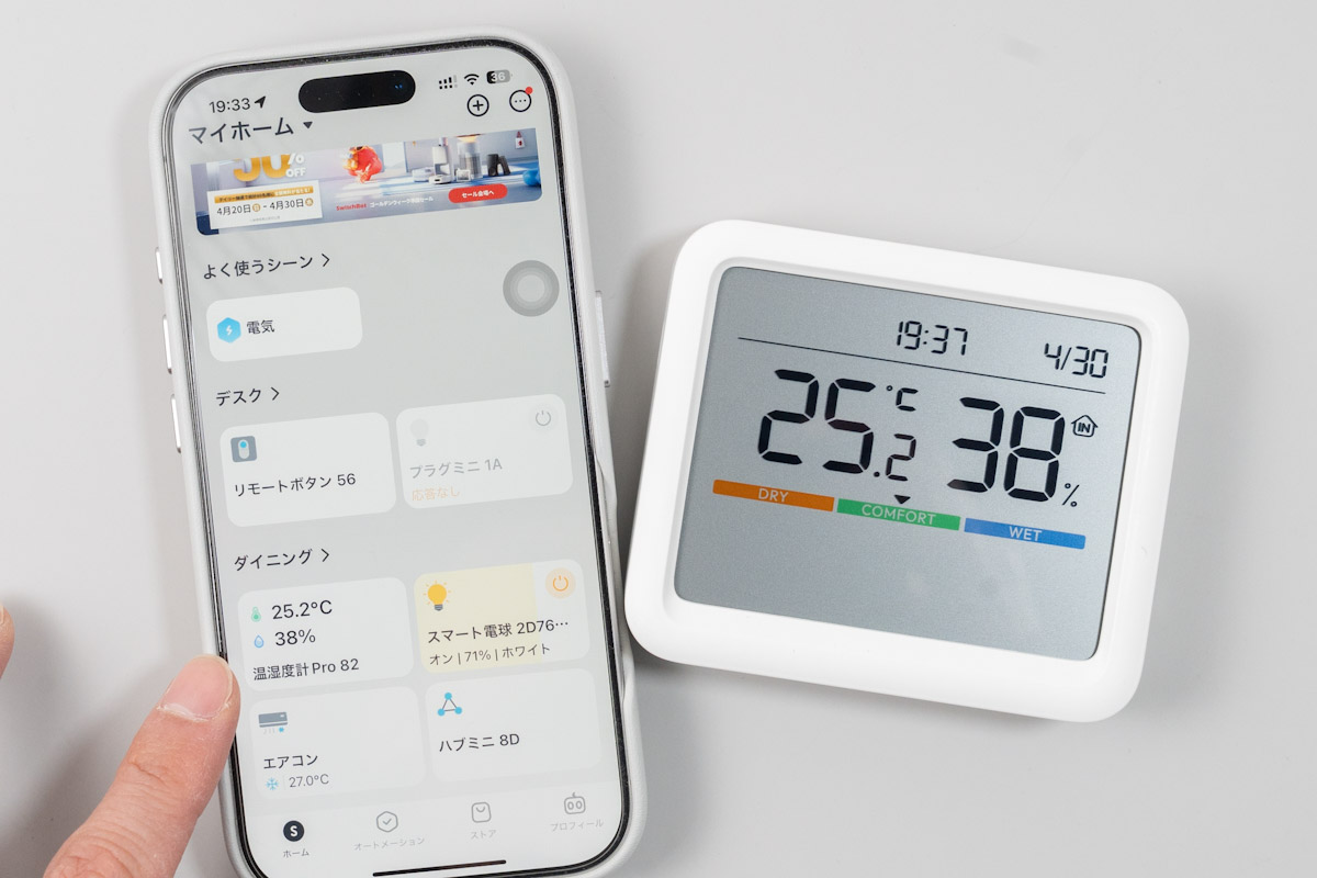 SwitchBot 温湿度計Proのセットアップ