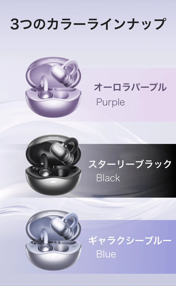 TALIX Ultra Open Earbuds X6のカラーバリエーション