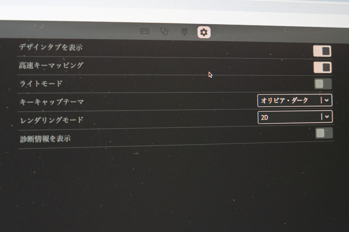 VIAの設定画面