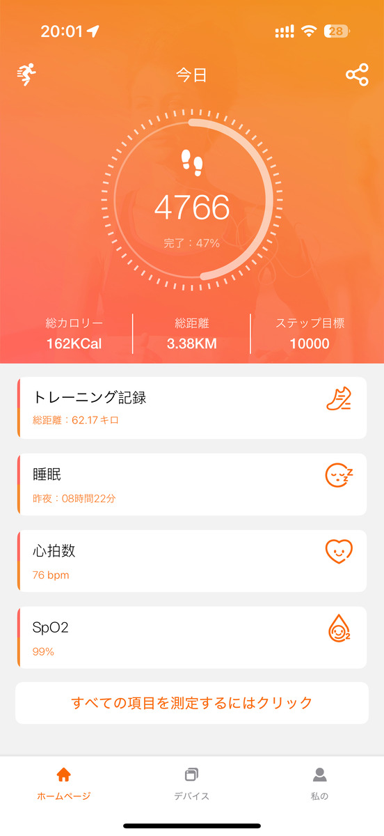 FOSMET P1の専用アプリ｛FitCloudPro」