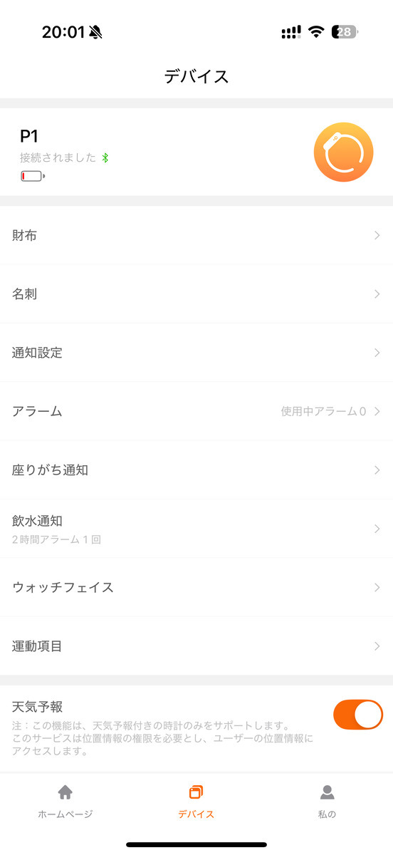 FOSMET P1の専用アプリ｛FitCloudPro」