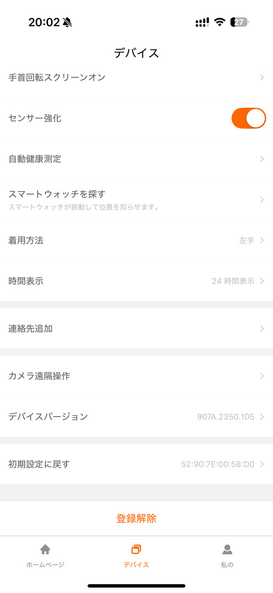 FOSMET P1の専用アプリ｛FitCloudPro」