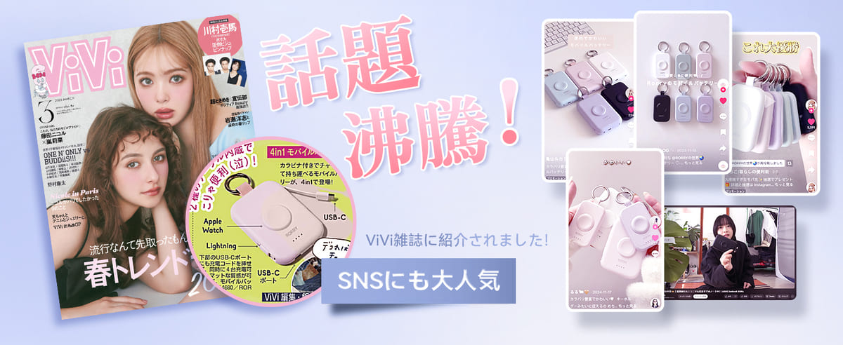 RORRY D2-20000は女性ファッション誌にも取り上げられている