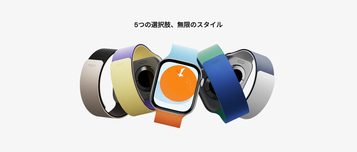 Apple Watch用マグネット式シリコンバンドのカラーラインナップ