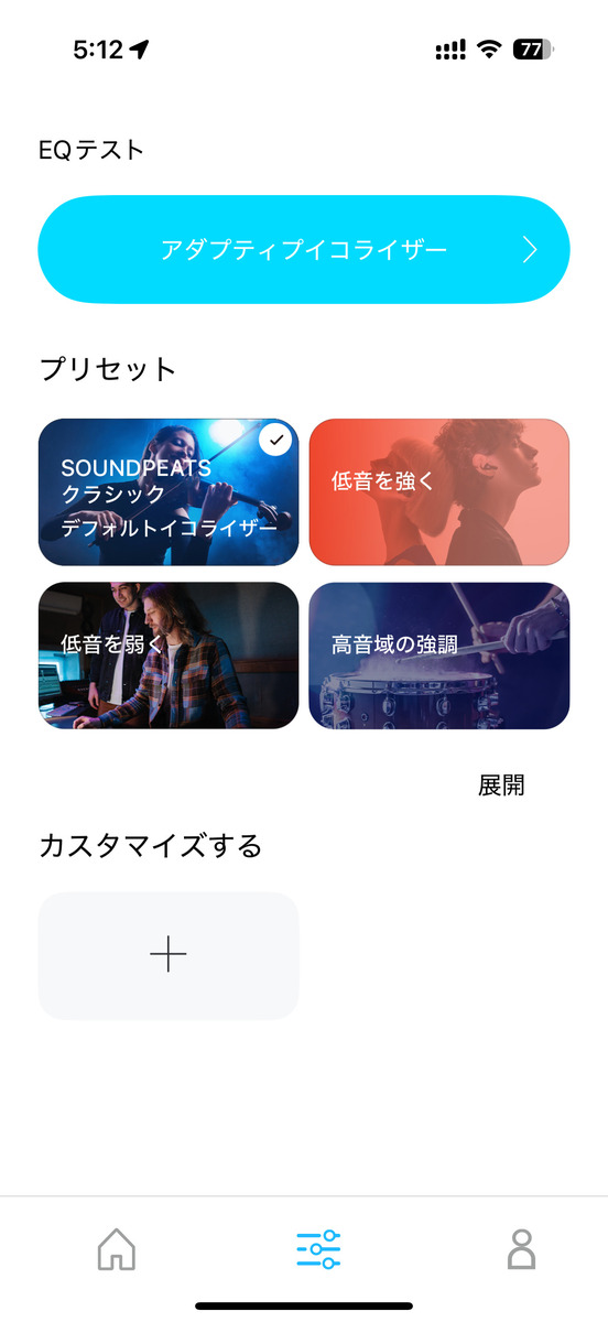 SOUNDPEATS H3のアプリ「PeatsAudio」