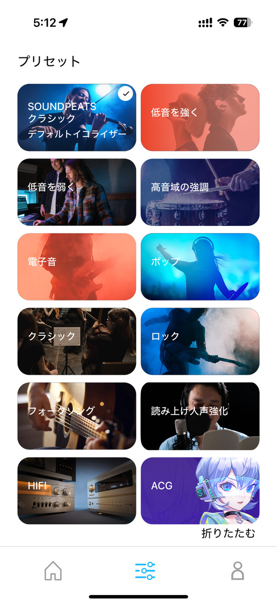 SOUNDPEATS H3のアプリ「PeatsAudio」