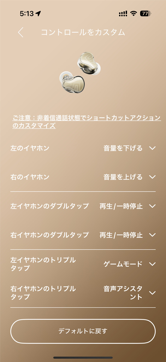 SOUNDPEATS H3のアプリ「PeatsAudio」