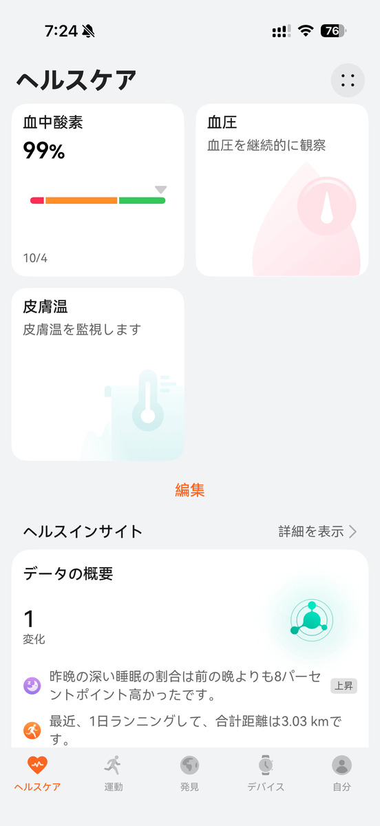 HUAWEI Watch GT 6のヘルスケア