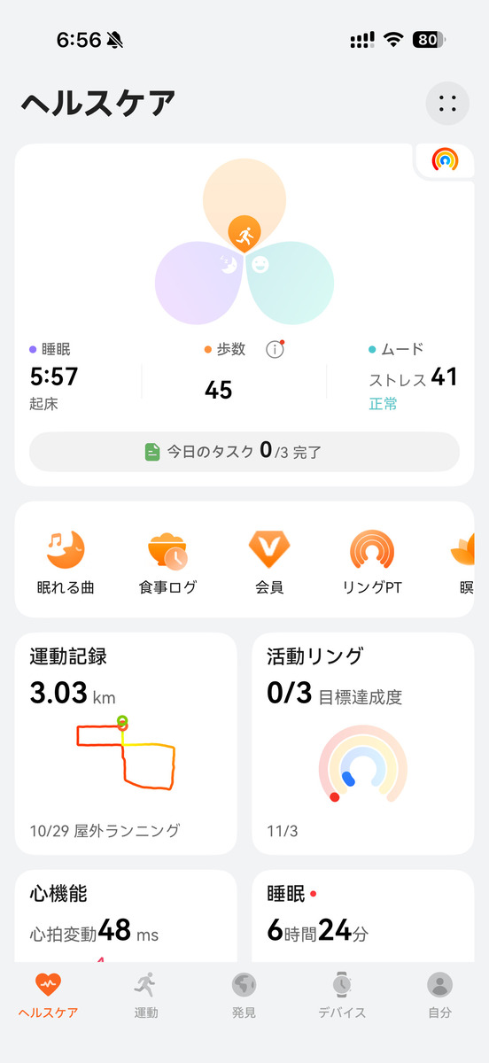 HUAWEI Watch GT 6のアプリ画面