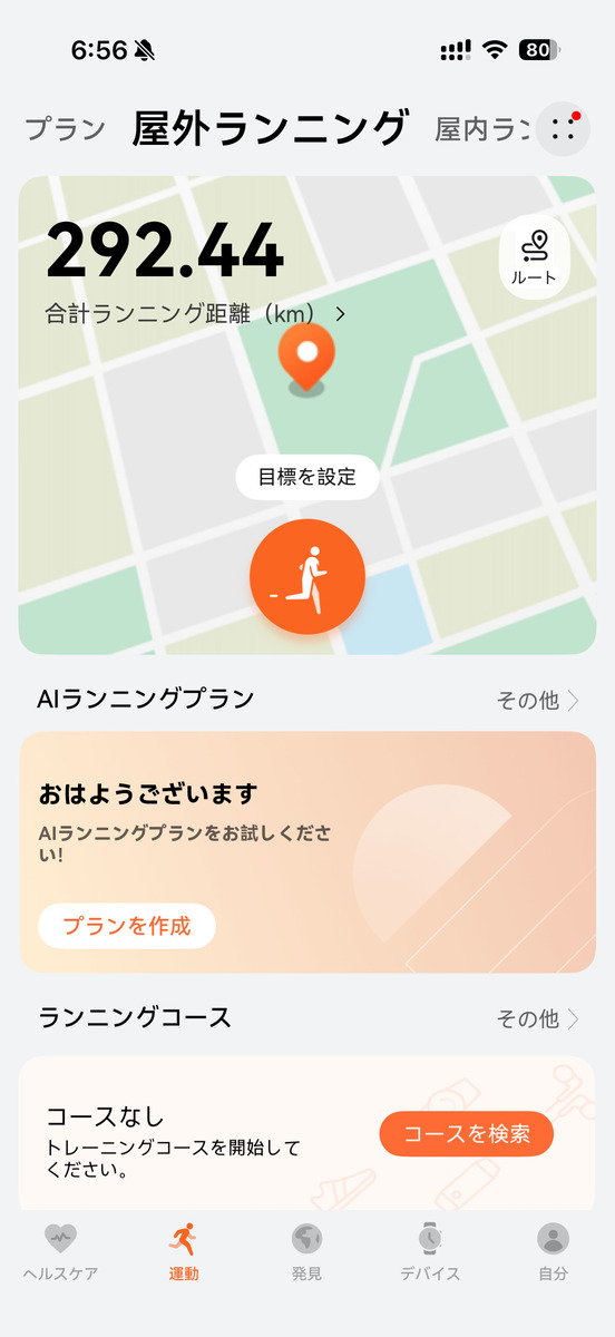 HUAWEI Watch GT 6のアプリ画面