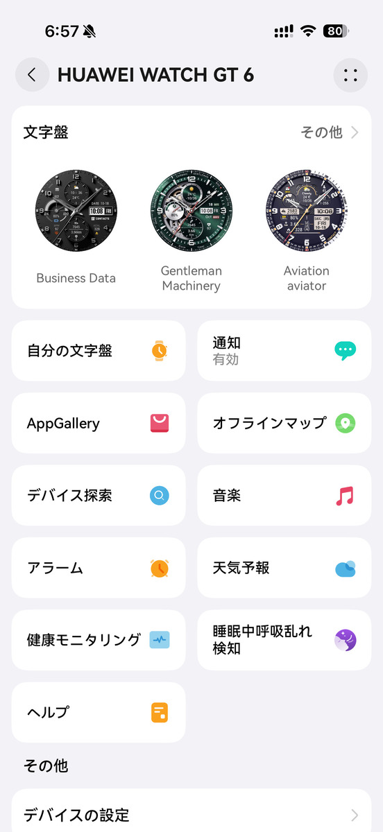 HUAWEI Watch GT 6のアプリ画面