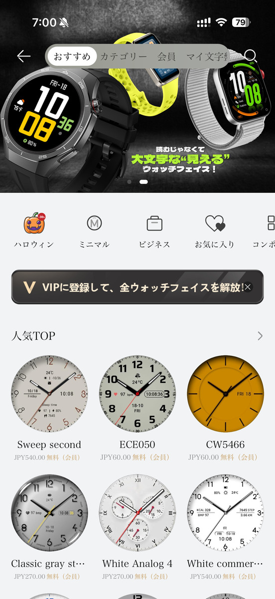 HUAWEI Watch GT 6のアプリ内の文字盤ストア