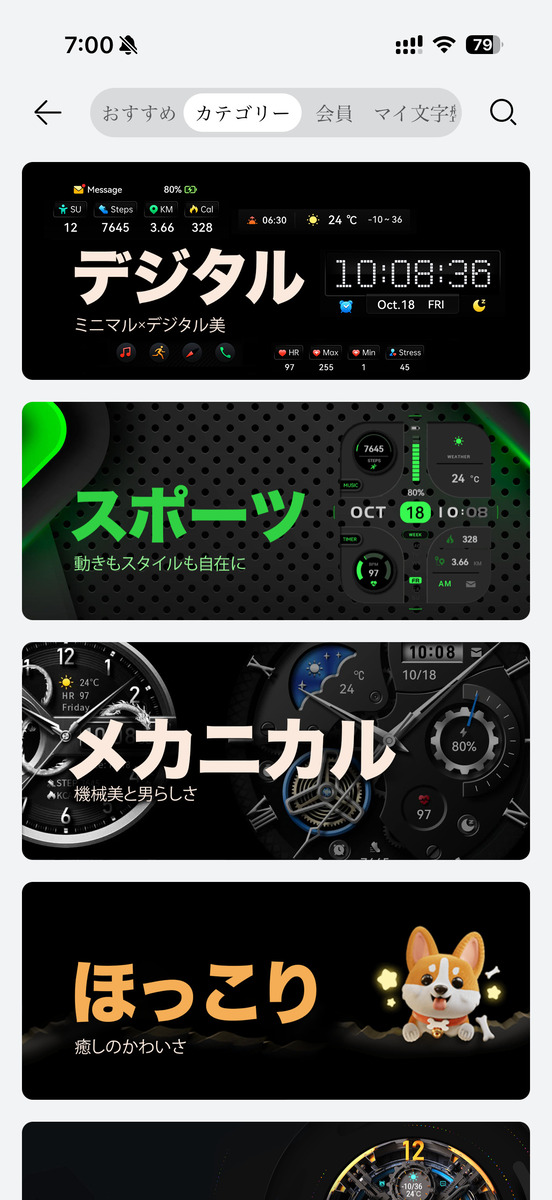 HUAWEI Watch GT 6のアプリ内の文字盤ストア