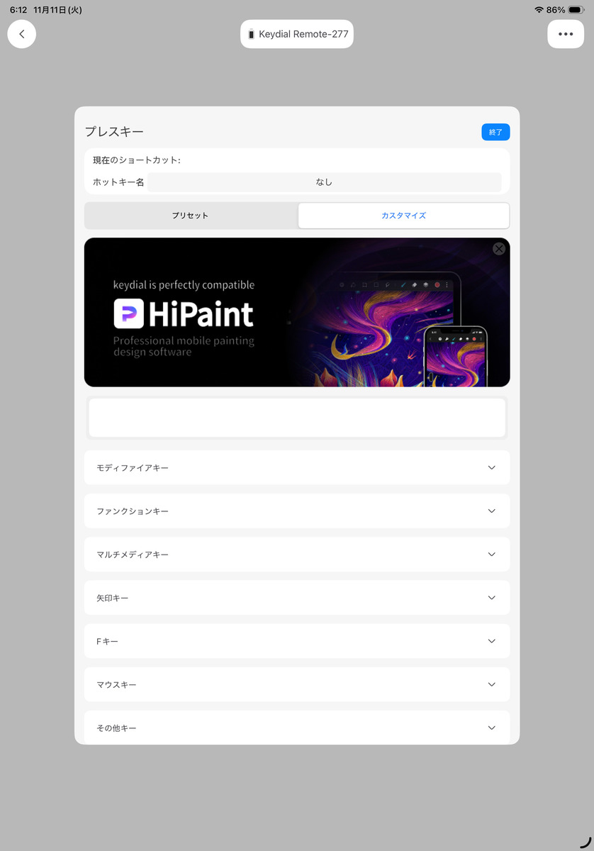 HUION Keydial Remote K40のAndroid/iPad/iOS用アプリ画面