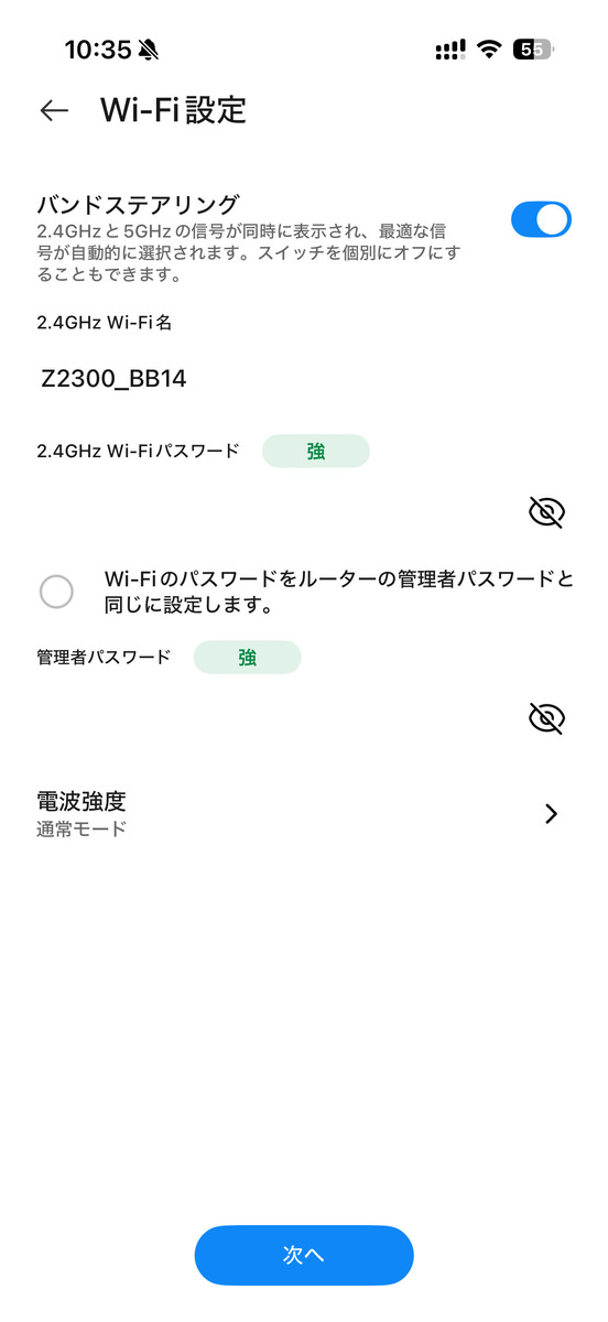 ZTE AX3000シリーズのアプリ画面