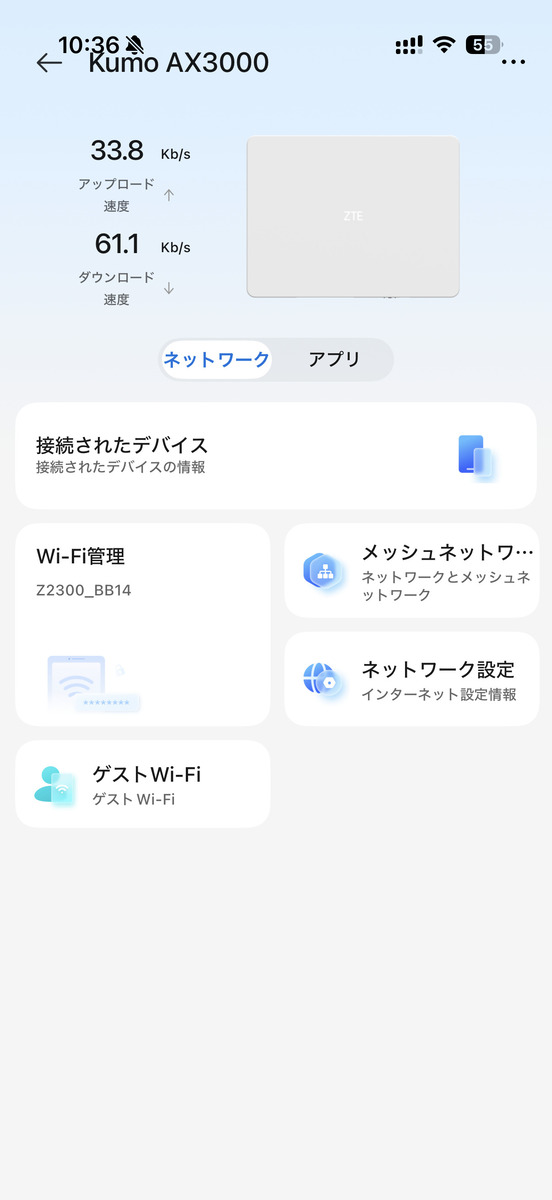 ZTE AX3000シリーズのアプリ画面