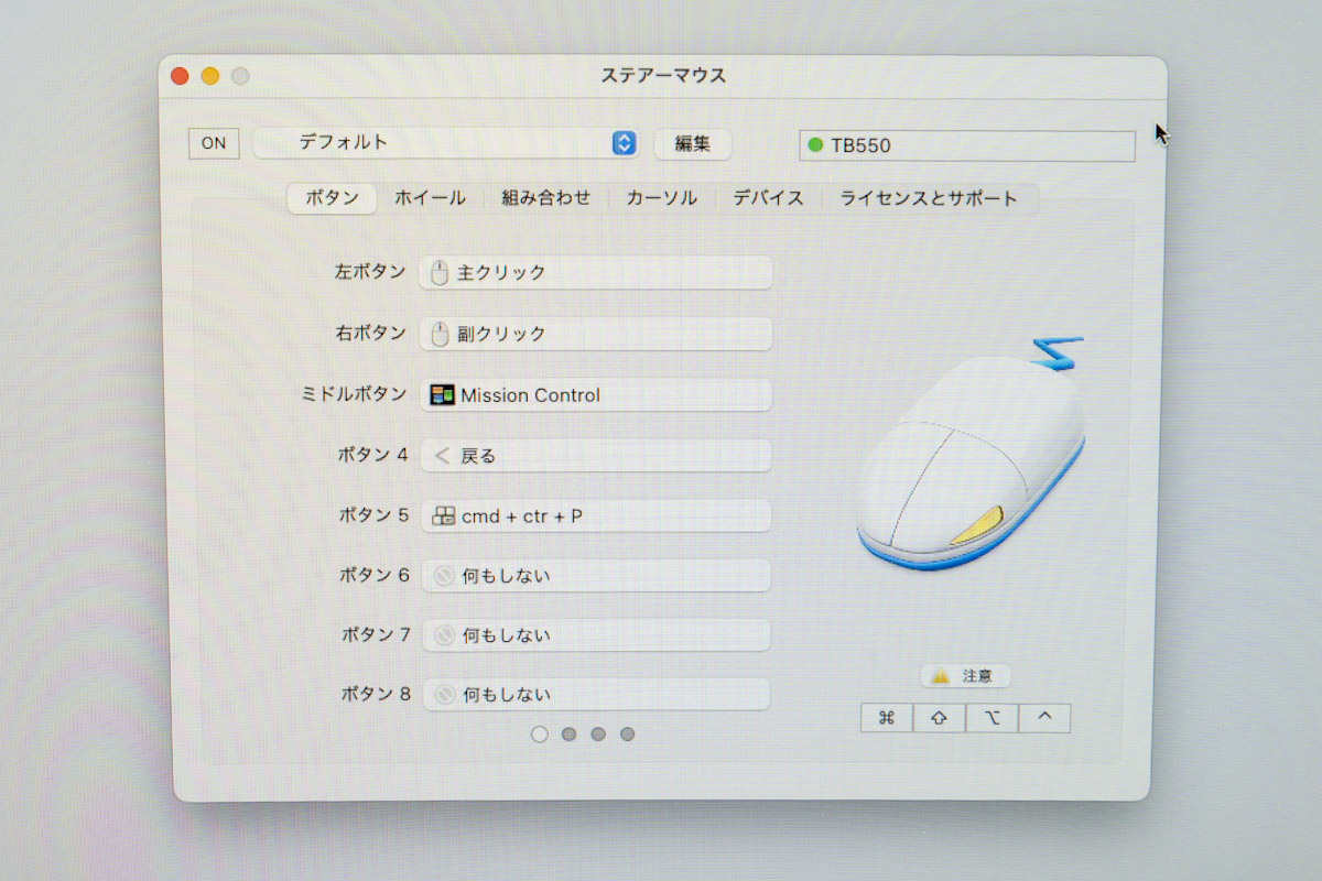 ステアーマウス