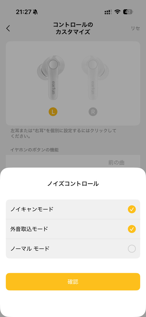 EarFun Air Pro 4+のアプリ画面