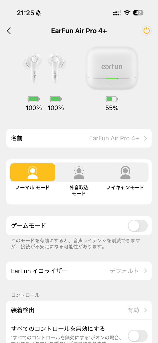 EarFun Air Pro 4+のアプリ画面