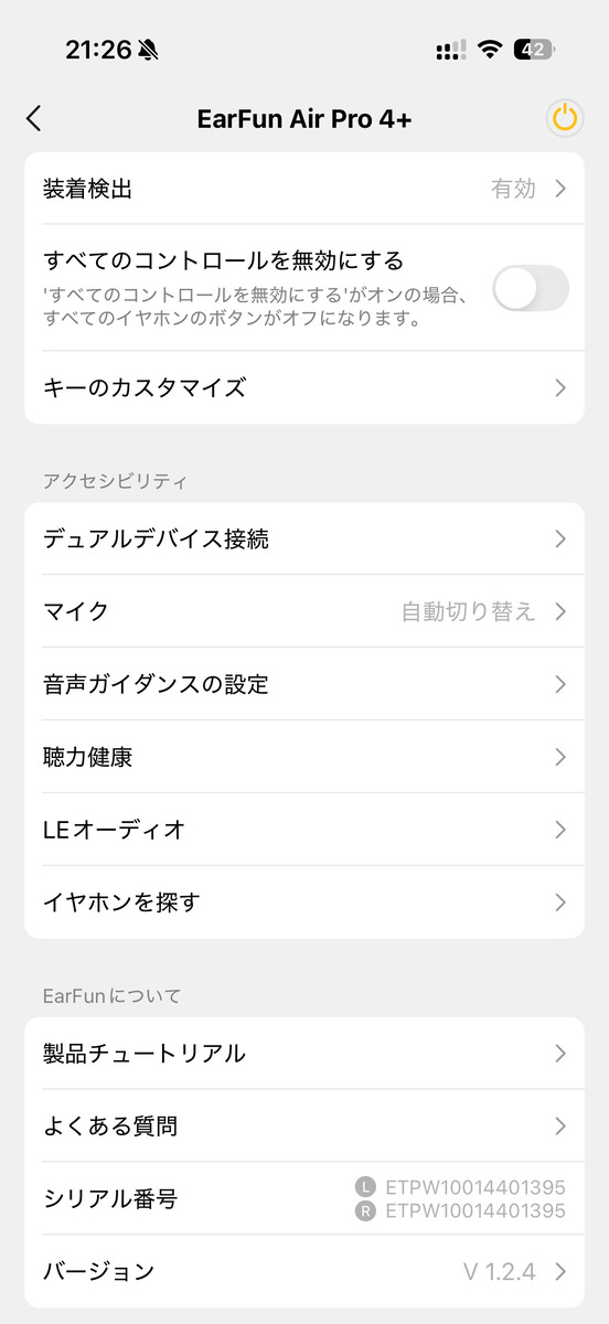 EarFun Air Pro 4+のアプリ画面